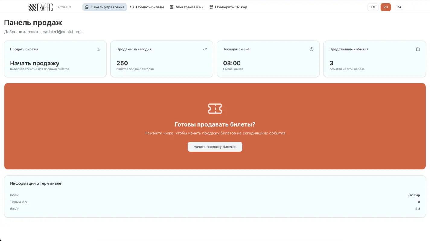 Система контроля доступа и продажи билетов